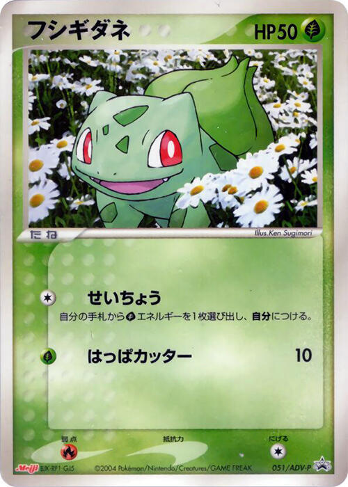 Bulbasaur 051/ADV-P card from ADV-P Promotional cards