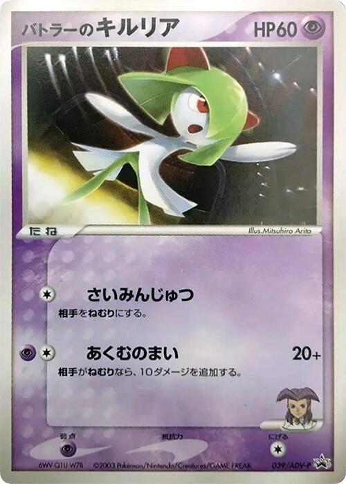 Butler's Kirlia 039/ADV-P card from ADV-P Promotional cards