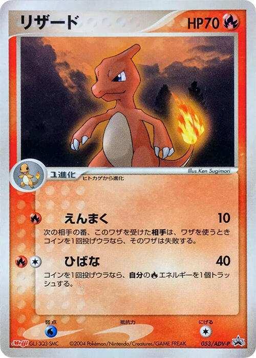 Charmeleon 053/ADV-P card from ADV-P Promotional cards