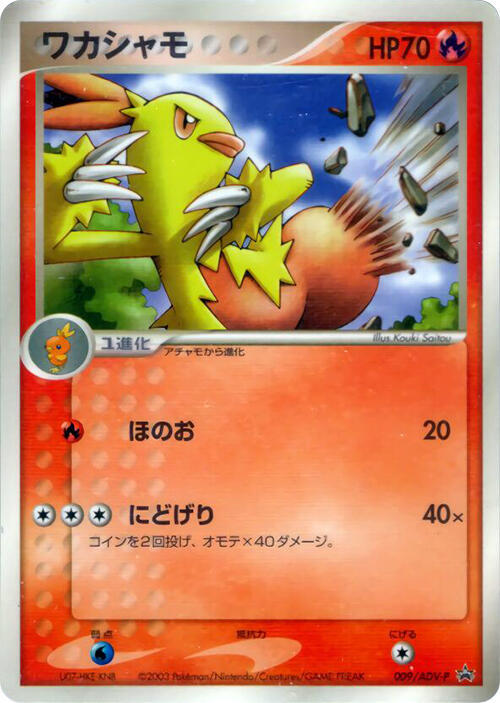 Combusken 009/ADV-P card from ADV-P Promotional cards