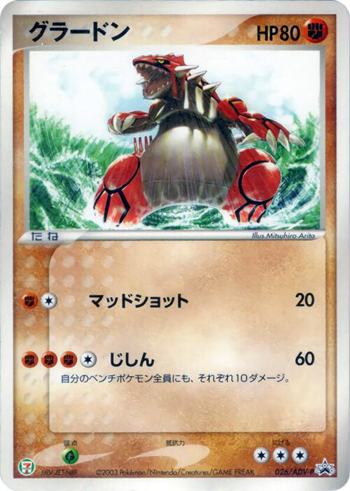 Groudon 026/ADV-P card from ADV-P Promotional cards