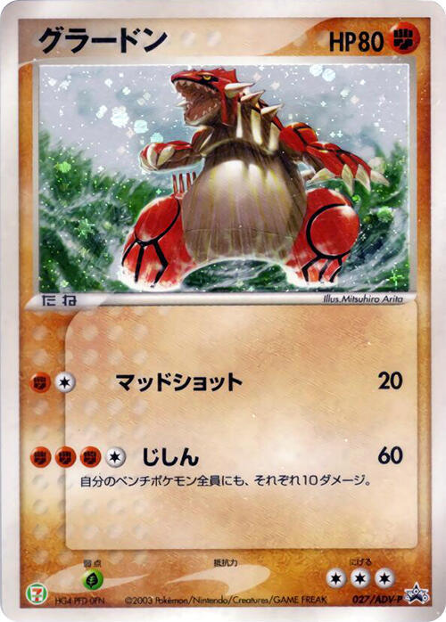 Groudon 027/ADV-P card from ADV-P Promotional cards
