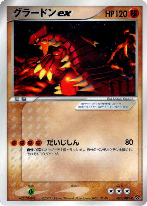Groudon ex 002/ADV-P card from ADV-P Promotional cards