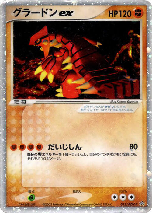 Groudon ex 012/ADV-P card from ADV-P Promotional cards