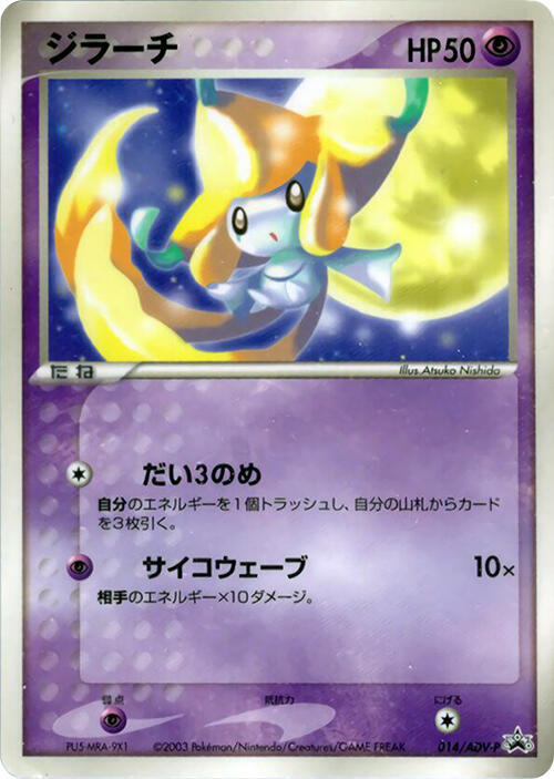 Jirachi 014/ADV-P card from ADV-P Promotional cards