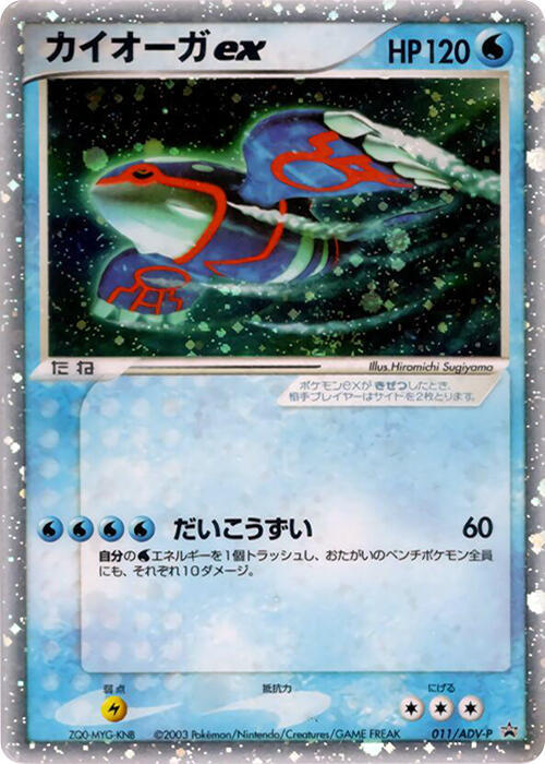 Kyogre ex 011/ADV-P card from ADV-P Promotional cards