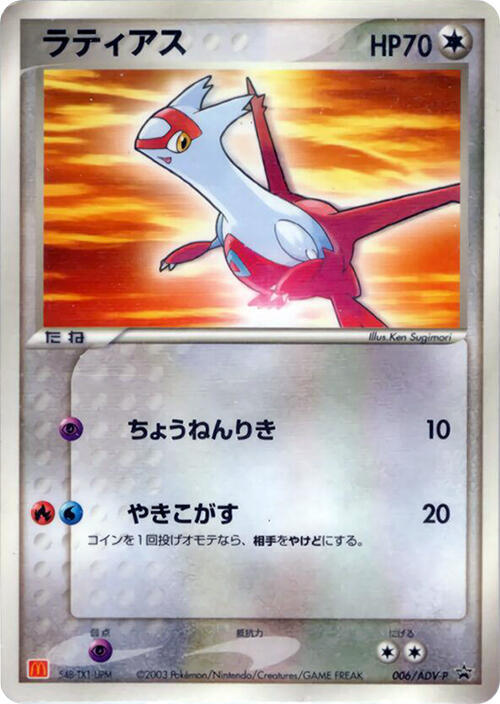 Latias 006/ADV-P card from ADV-P Promotional cards