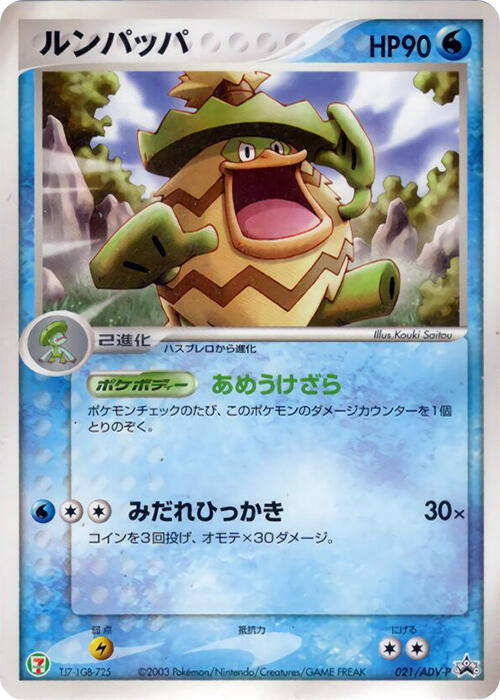 Ludicolo 021/ADV-P card from ADV-P Promotional cards