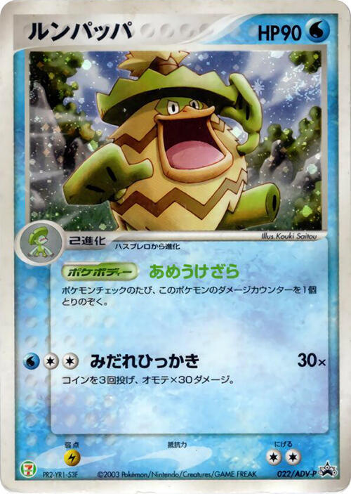 Ludicolo 022/ADV-P card from ADV-P Promotional cards
