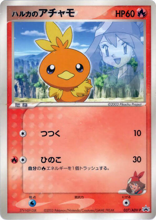 May's Torchic 037/ADV-P card from ADV-P Promotional cards