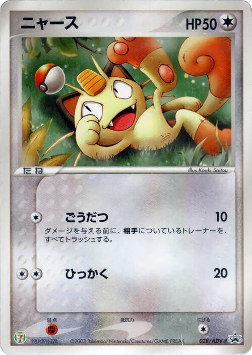 Meowth 028/ADV-P card from ADV-P Promotional cards