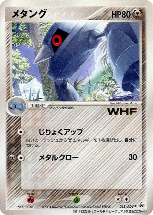 Metang 063/ADV-P card from ADV-P Promotional cards