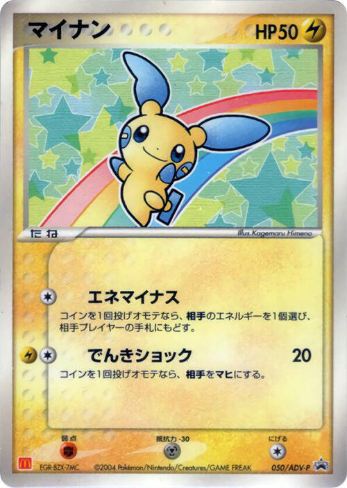 Minun 050/ADV-P card from ADV-P Promotional cards