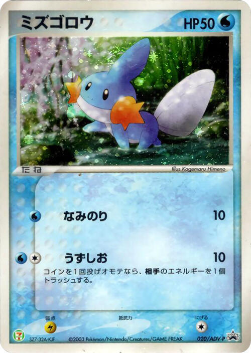 Mudkip 020/ADV-P card from ADV-P Promotional cards