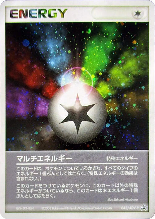 Multi Energy 042/ADV-P card from ADV-P Promotional cards
