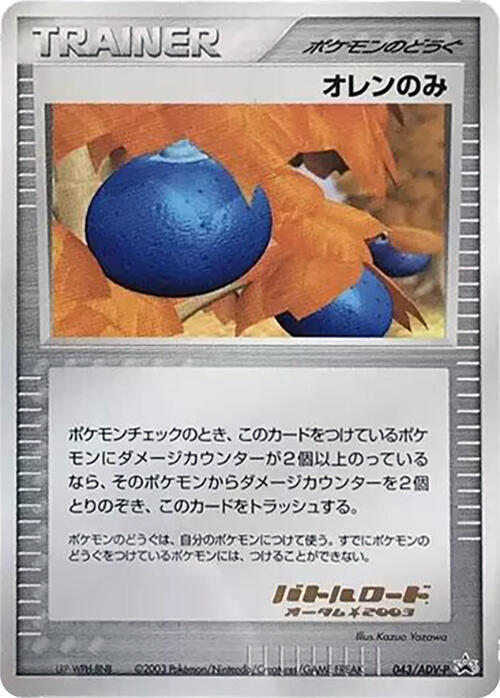Oran Berry 043/ADV-P card from ADV-P Promotional cards
