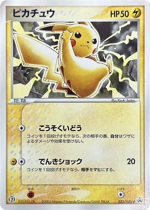 Pikachu 023/ADV-P card from ADV-P Promotional cards