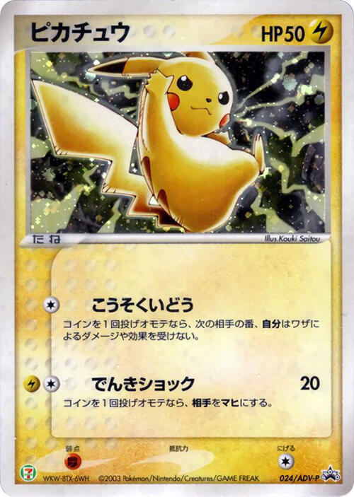 Pikachu 024/ADV-P card from ADV-P Promotional cards