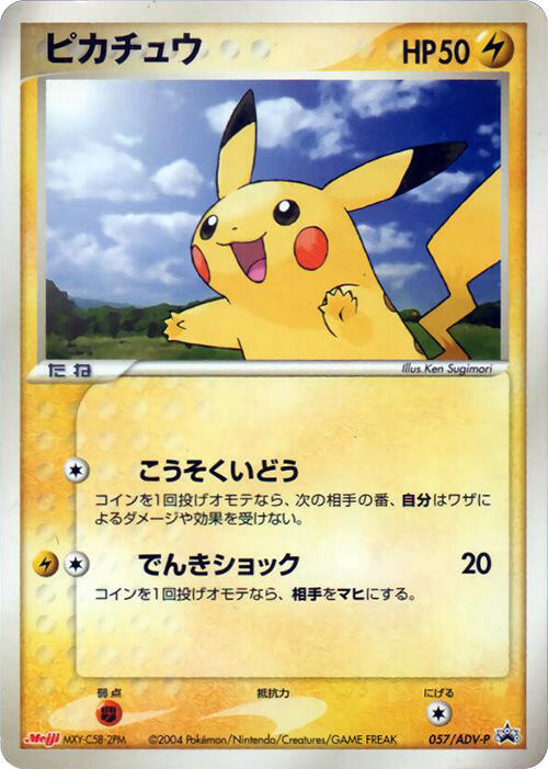 Pikachu 057/ADV-P card from ADV-P Promotional cards