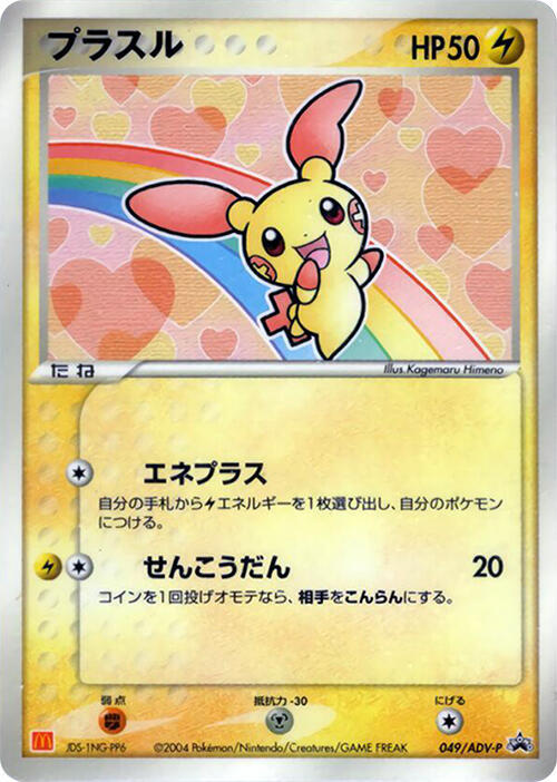 Plusle 049/ADV-P card from ADV-P Promotional cards