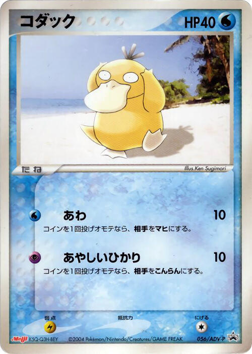 Psyduck 056/ADV-P card from ADV-P Promotional cards