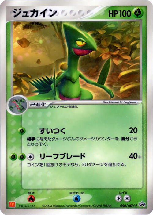 Sceptile 046/ADV-P card from ADV-P Promotional cards