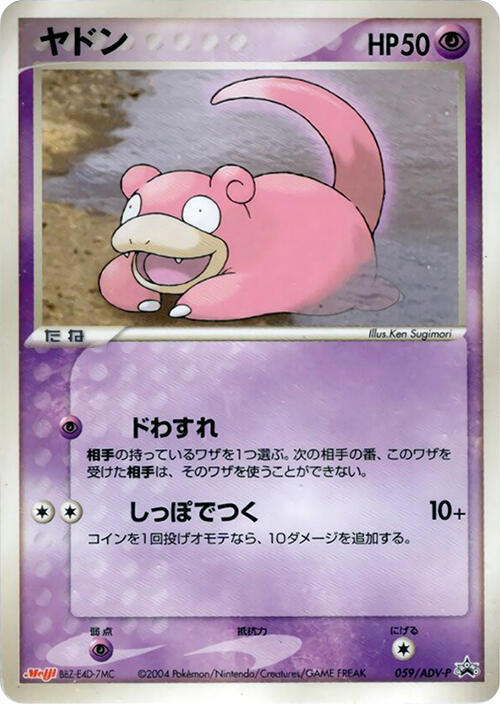 Slowpoke 059/ADV-P card from ADV-P Promotional cards