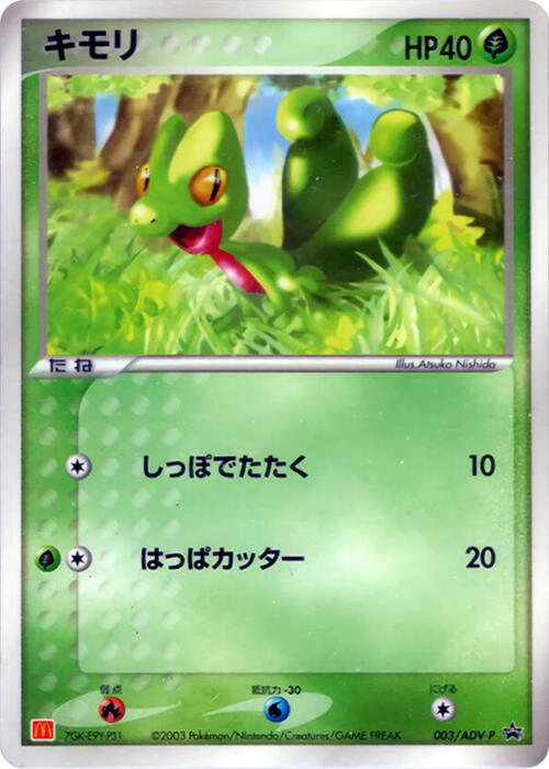 Treecko 003/ADV-P card from ADV-P Promotional cards