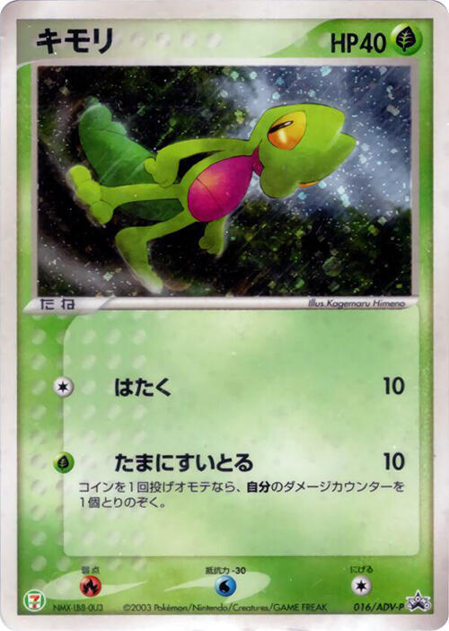 Treecko 016/ADV-P card from ADV-P Promotional cards