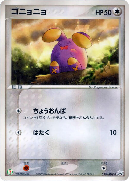 Whismur 030/ADV-P card from ADV-P Promotional cards