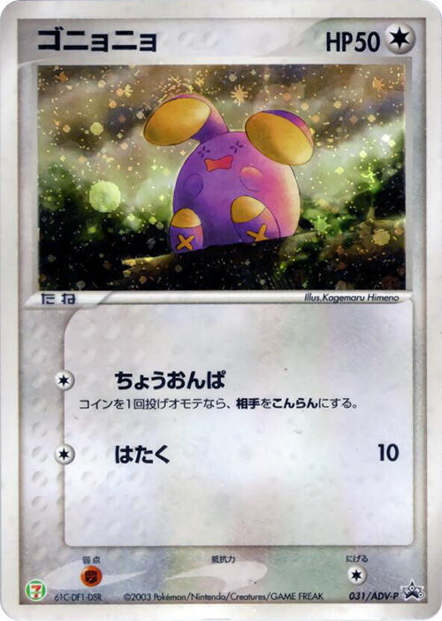 Whismur 031/ADV-P card from ADV-P Promotional cards