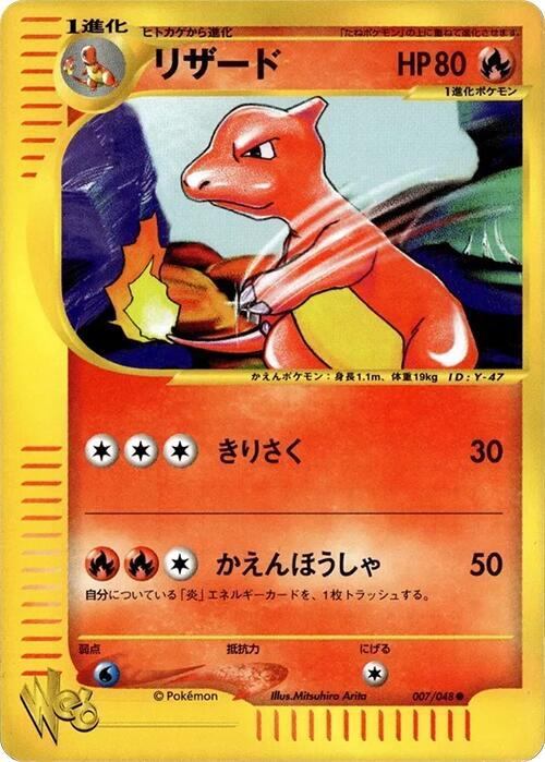Charmeleon 007/048 card from Pokemon Web