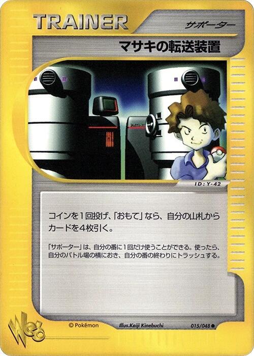 Bill's Teleporter 015/048 card from Pokemon Web