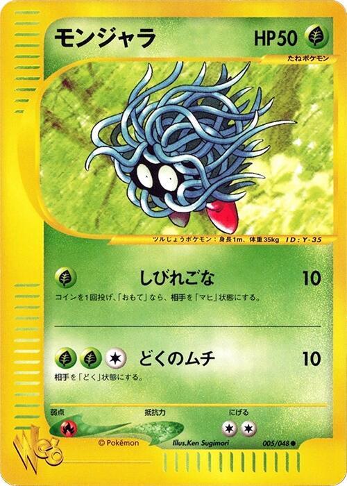 Tangela 005/048 card from Pokemon Web