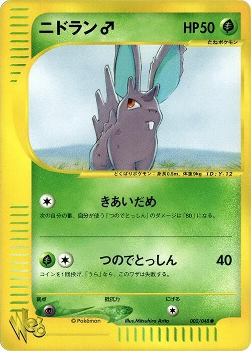 Nidoran 002/048 card from Pokemon Web