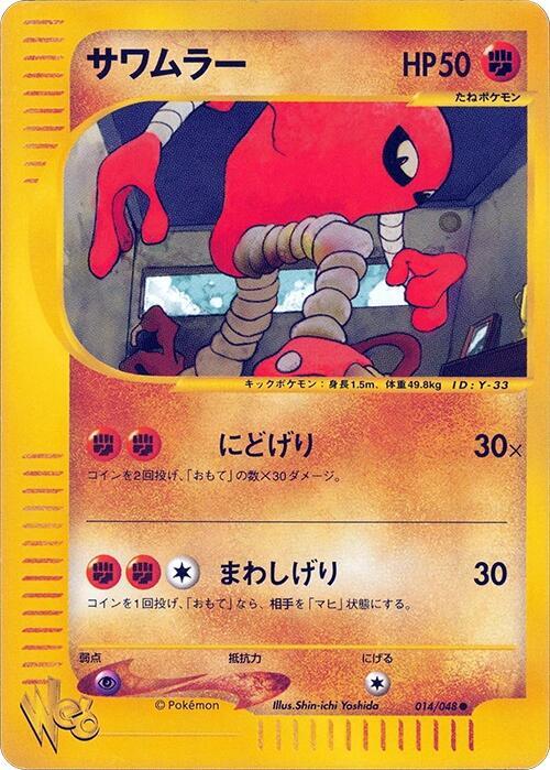 Hitmonlee 014/048 card from Pokemon Web