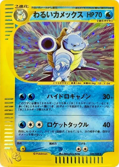 Dark Blastoise 044/048 card from Pokemon Web