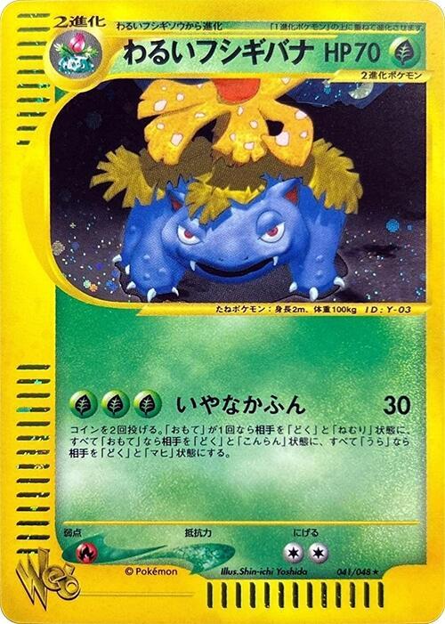 Dark Venusaur 041/048 card from Pokemon Web