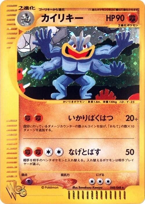 Machamp 048/048 card from Pokemon Web