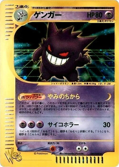 Gengar 047/048 card from Pokemon Web