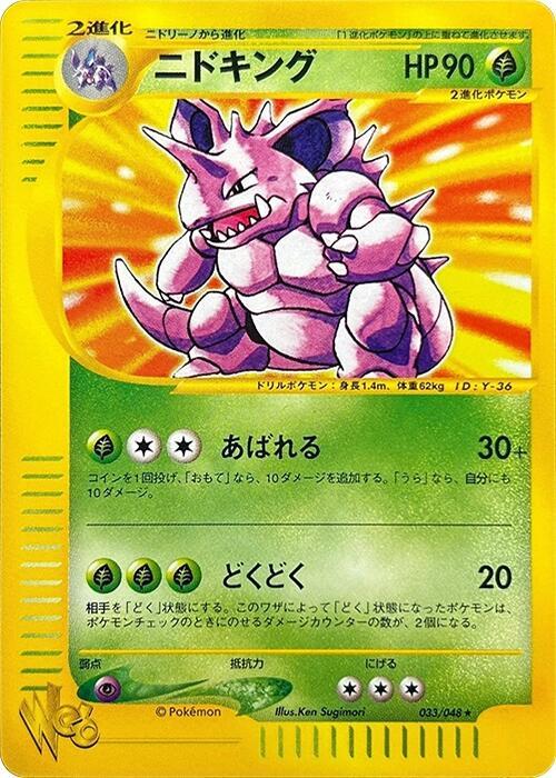 Nidoking 033/048 card from Pokemon Web
