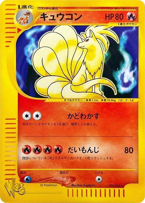 Ninetales 034/048 card from Pokemon Web