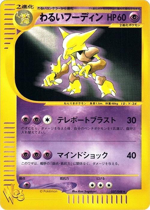 Dark Alakazam 037/048 card from Pokemon Web