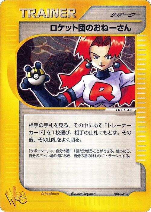 Rocket's Sneak Attack 040/048 card from Pokemon Web
