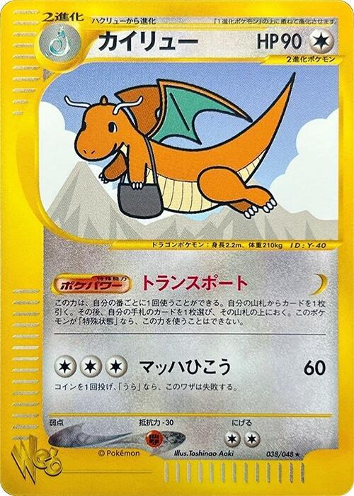 Dragonite 038/048 card from Pokemon Web