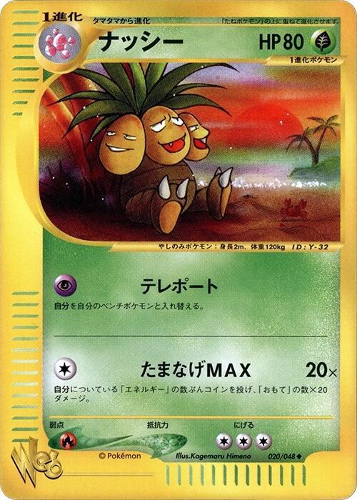 Exeggutor 020/048 card from Pokemon Web