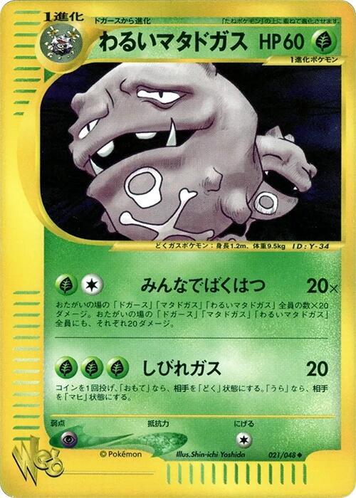 Dark Weezing 021/048 card from Pokemon Web