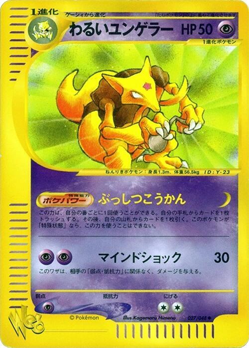 Dark Kadabra 027/048 card from Pokemon Web