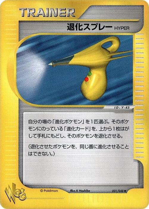Hyper Devolution Spray 031/048 card from Pokemon Web
