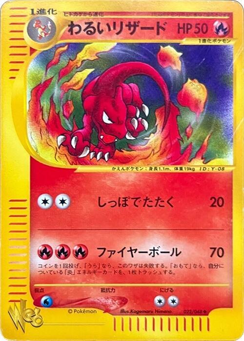 Dark Charmeleon 022/048 card from Pokemon Web